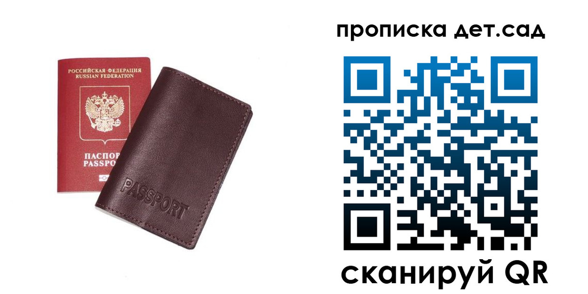 прописка ребенка в Приморском крае