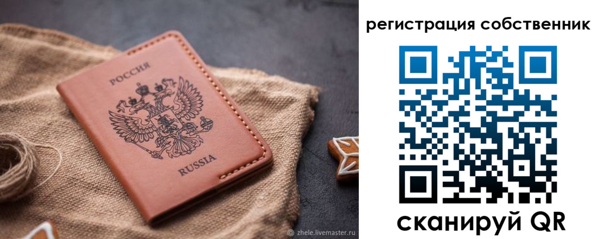 временная регистрация гарантия в Приморском крае
