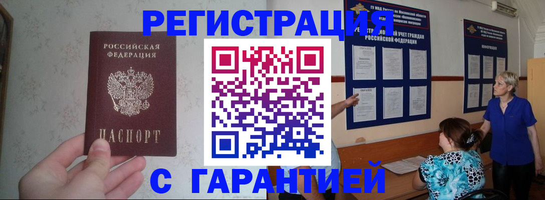 прописка в Приморском крае