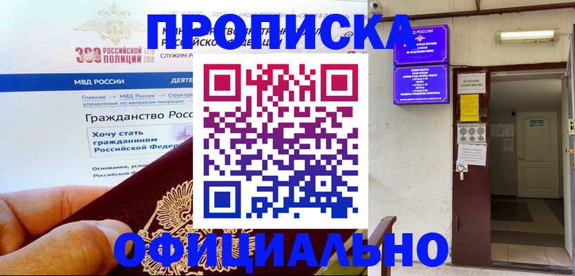 временная регистрация в квартире в Приморском крае