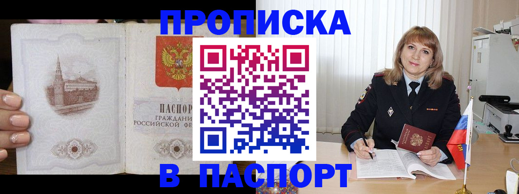 прописка штамп в Приморском крае