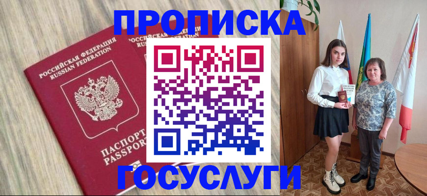 временная прописка в Приморском крае