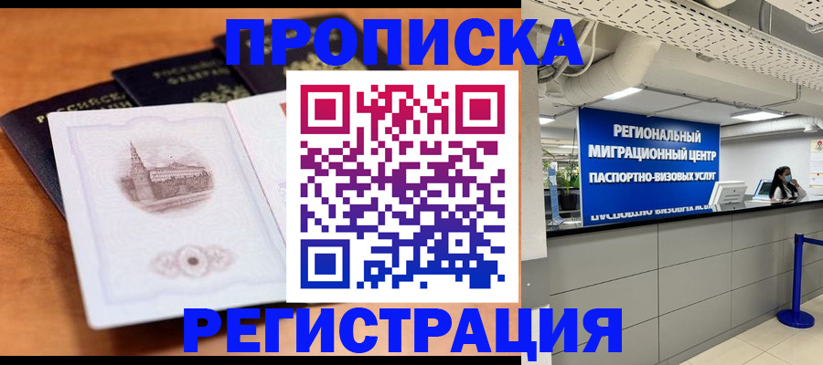 прописка для школы в Приморском крае