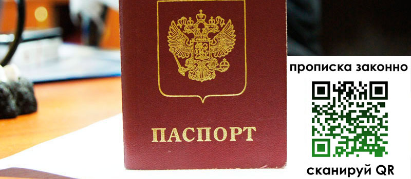 прописка в Приморском крае прописка в Приморском крае